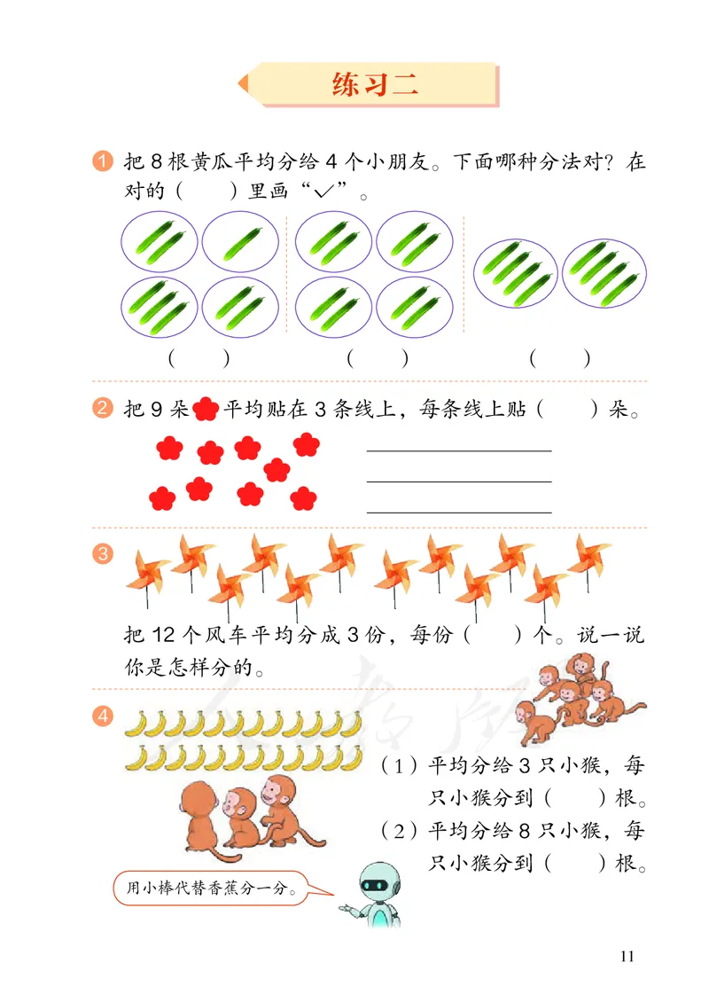 2022人教版数学二年级下册PDF电子课本_二年级上下册资料_小学二年级学习资料-25年更新版_2-04、小学二年级数学下册_2-4-4、电子教材、课本