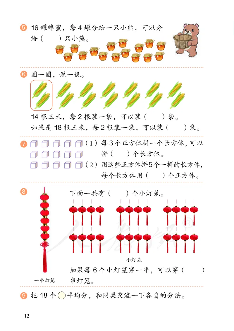 2022人教版数学二年级下册PDF电子课本_二年级上下册资料_小学二年级学习资料-25年更新版_2-04、小学二年级数学下册_2-4-4、电子教材、课本