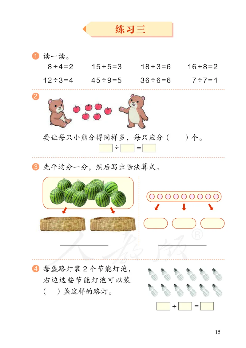 2022人教版数学二年级下册PDF电子课本_二年级上下册资料_小学二年级学习资料-25年更新版_2-04、小学二年级数学下册_2-4-4、电子教材、课本