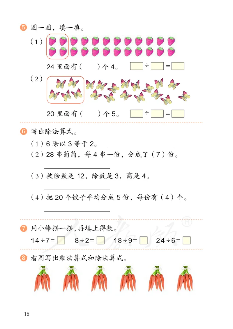 2022人教版数学二年级下册PDF电子课本_二年级上下册资料_小学二年级学习资料-25年更新版_2-04、小学二年级数学下册_2-4-4、电子教材、课本
