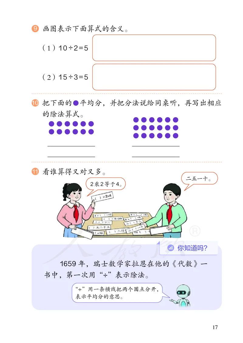 2022人教版数学二年级下册PDF电子课本_二年级上下册资料_小学二年级学习资料-25年更新版_2-04、小学二年级数学下册_2-4-4、电子教材、课本