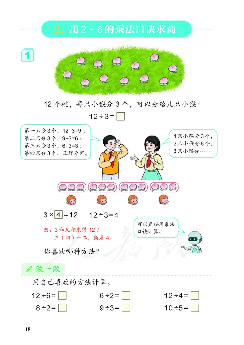 2022人教版数学二年级下册PDF电子课本_二年级上下册资料_小学二年级学习资料-25年更新版_2-04、小学二年级数学下册_2-4-4、电子教材、课本