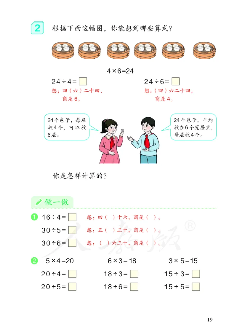 2022人教版数学二年级下册PDF电子课本_二年级上下册资料_小学二年级学习资料-25年更新版_2-04、小学二年级数学下册_2-4-4、电子教材、课本