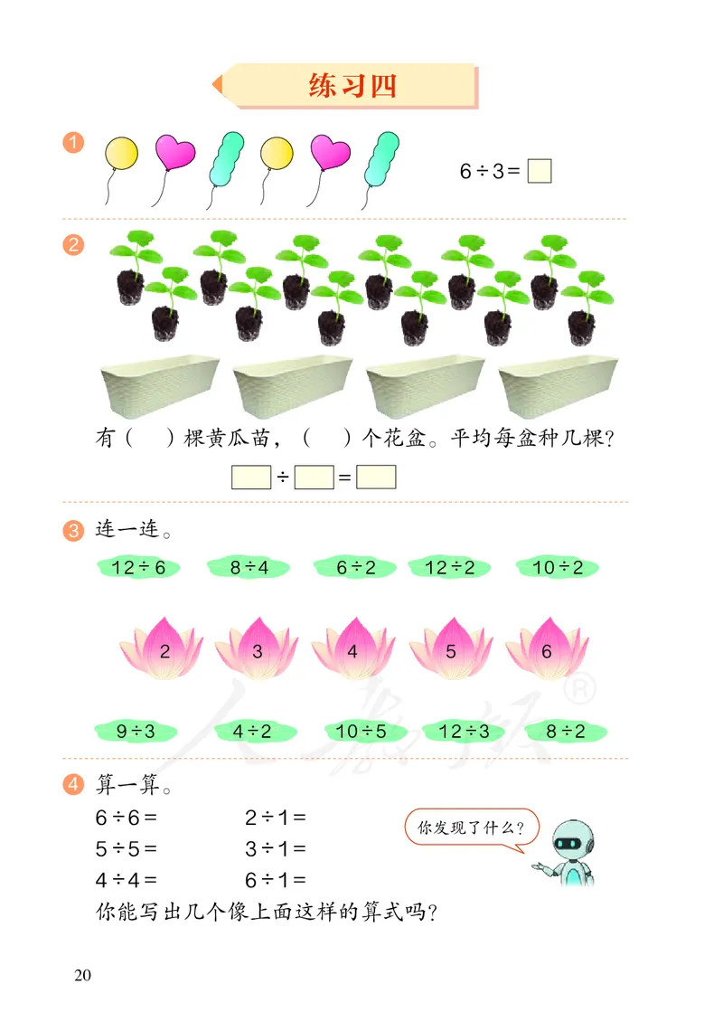 2022人教版数学二年级下册PDF电子课本_二年级上下册资料_小学二年级学习资料-25年更新版_2-04、小学二年级数学下册_2-4-4、电子教材、课本