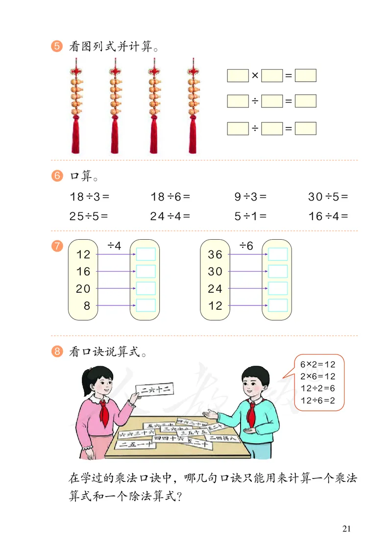 2022人教版数学二年级下册PDF电子课本_二年级上下册资料_小学二年级学习资料-25年更新版_2-04、小学二年级数学下册_2-4-4、电子教材、课本