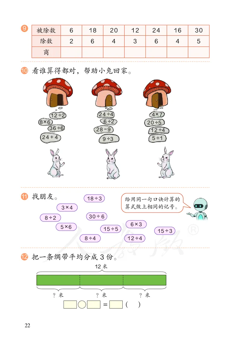 2022人教版数学二年级下册PDF电子课本_二年级上下册资料_小学二年级学习资料-25年更新版_2-04、小学二年级数学下册_2-4-4、电子教材、课本