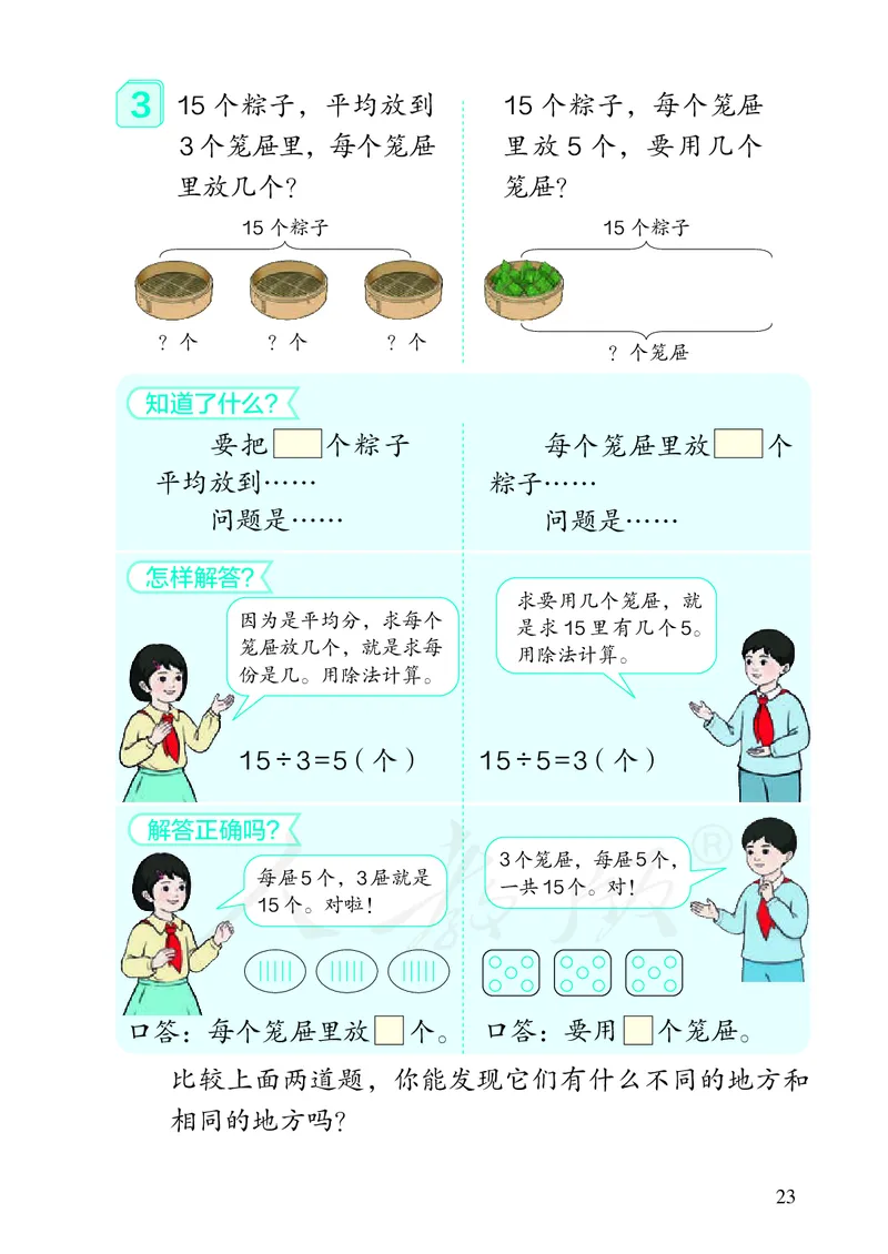 2022人教版数学二年级下册PDF电子课本_二年级上下册资料_小学二年级学习资料-25年更新版_2-04、小学二年级数学下册_2-4-4、电子教材、课本
