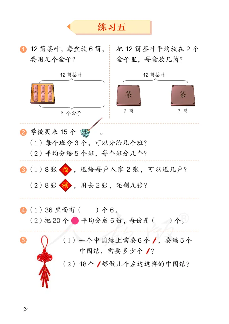 2022人教版数学二年级下册PDF电子课本_二年级上下册资料_小学二年级学习资料-25年更新版_2-04、小学二年级数学下册_2-4-4、电子教材、课本