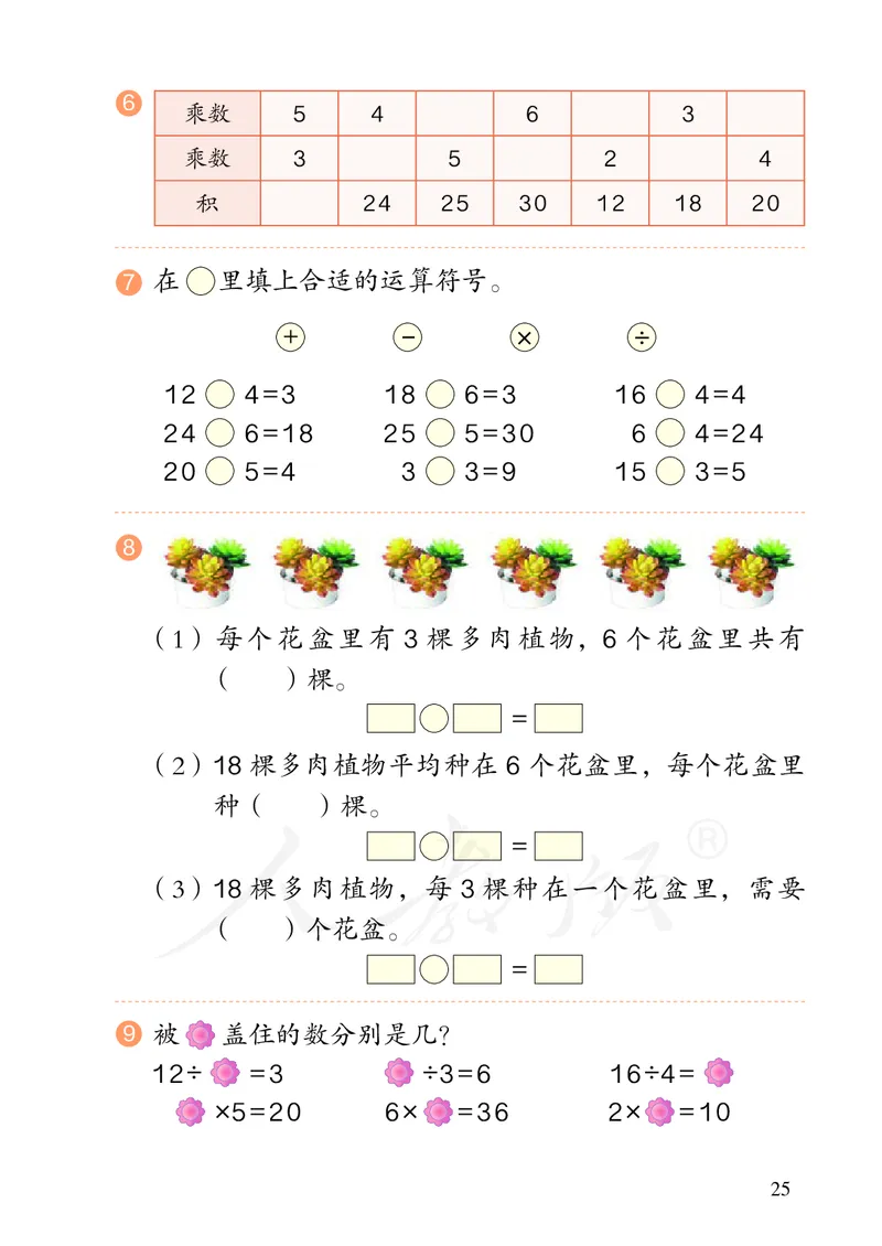 2022人教版数学二年级下册PDF电子课本_二年级上下册资料_小学二年级学习资料-25年更新版_2-04、小学二年级数学下册_2-4-4、电子教材、课本