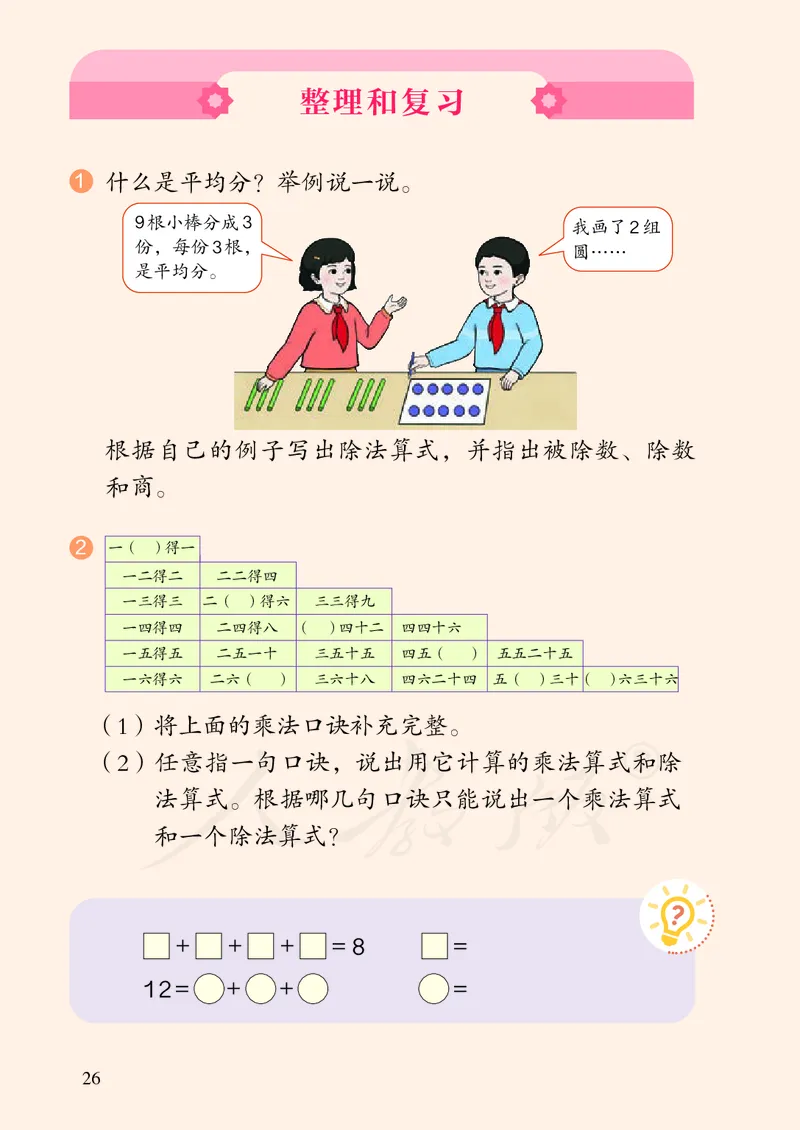 2022人教版数学二年级下册PDF电子课本_二年级上下册资料_小学二年级学习资料-25年更新版_2-04、小学二年级数学下册_2-4-4、电子教材、课本