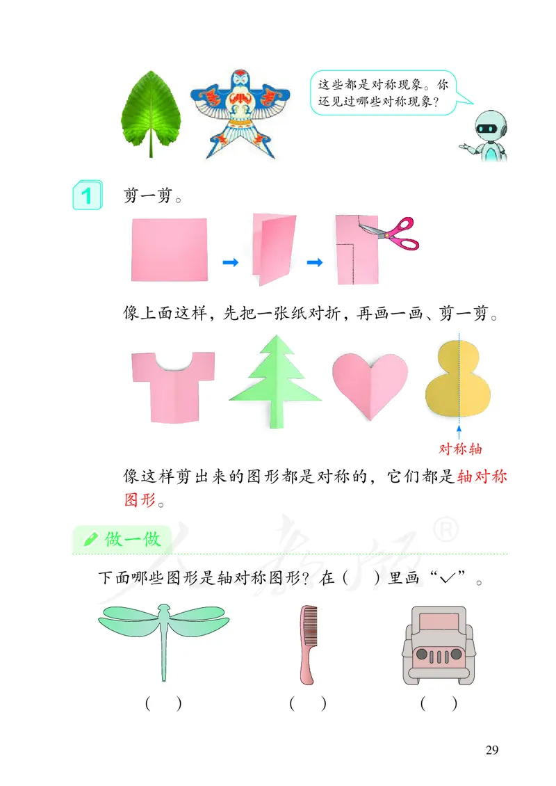 2022人教版数学二年级下册PDF电子课本_二年级上下册资料_小学二年级学习资料-25年更新版_2-04、小学二年级数学下册_2-4-4、电子教材、课本