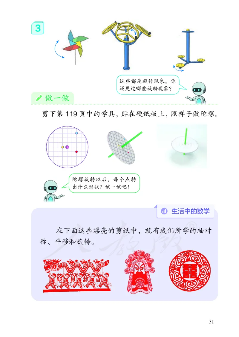 2022人教版数学二年级下册PDF电子课本_二年级上下册资料_小学二年级学习资料-25年更新版_2-04、小学二年级数学下册_2-4-4、电子教材、课本