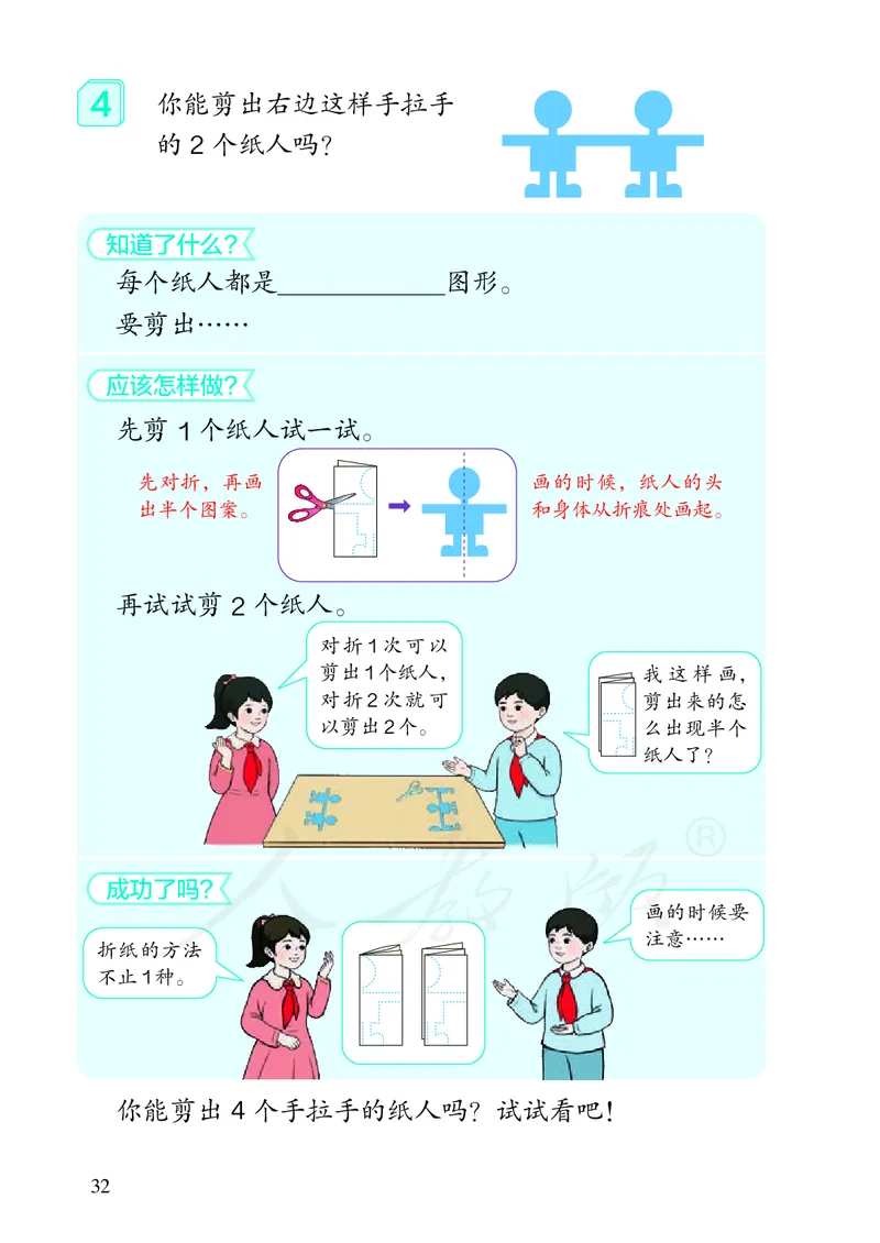 2022人教版数学二年级下册PDF电子课本_二年级上下册资料_小学二年级学习资料-25年更新版_2-04、小学二年级数学下册_2-4-4、电子教材、课本