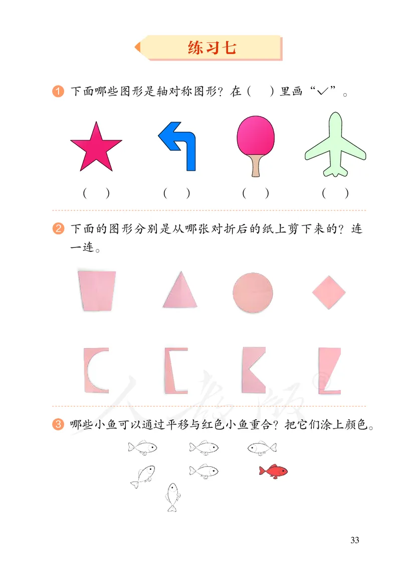 2022人教版数学二年级下册PDF电子课本_二年级上下册资料_小学二年级学习资料-25年更新版_2-04、小学二年级数学下册_2-4-4、电子教材、课本