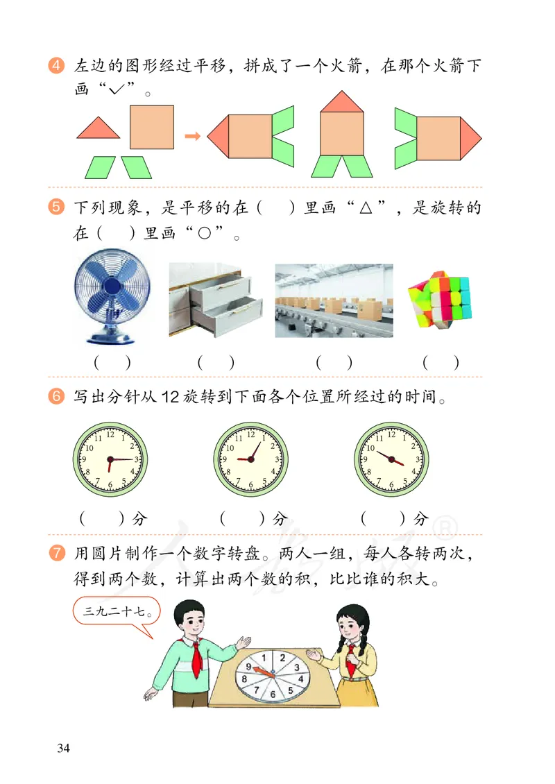 2022人教版数学二年级下册PDF电子课本_二年级上下册资料_小学二年级学习资料-25年更新版_2-04、小学二年级数学下册_2-4-4、电子教材、课本