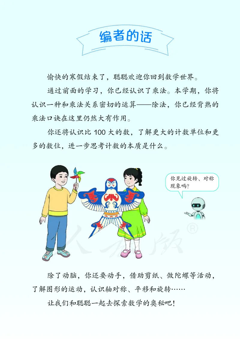 2022人教版数学二年级下册PDF电子课本_二年级上下册资料_小学二年级学习资料-25年更新版_2-04、小学二年级数学下册_2-4-4、电子教材、课本