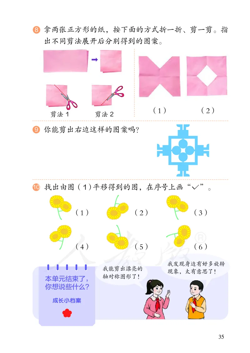 2022人教版数学二年级下册PDF电子课本_二年级上下册资料_小学二年级学习资料-25年更新版_2-04、小学二年级数学下册_2-4-4、电子教材、课本