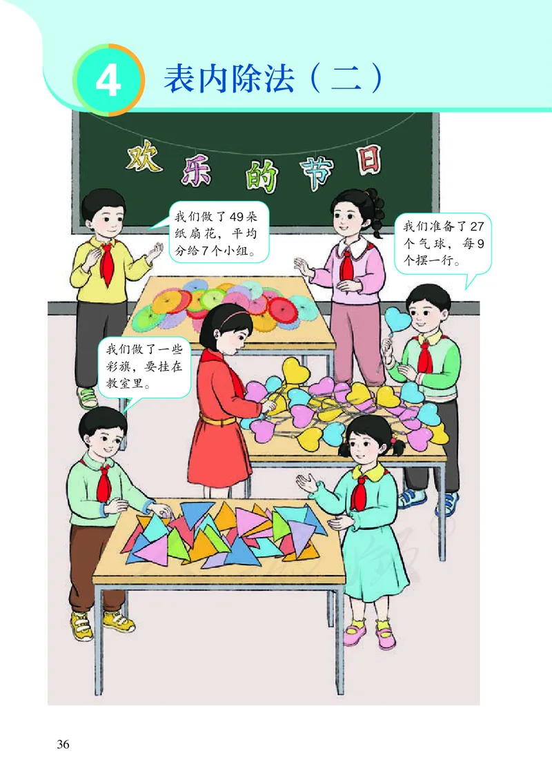 2022人教版数学二年级下册PDF电子课本_二年级上下册资料_小学二年级学习资料-25年更新版_2-04、小学二年级数学下册_2-4-4、电子教材、课本