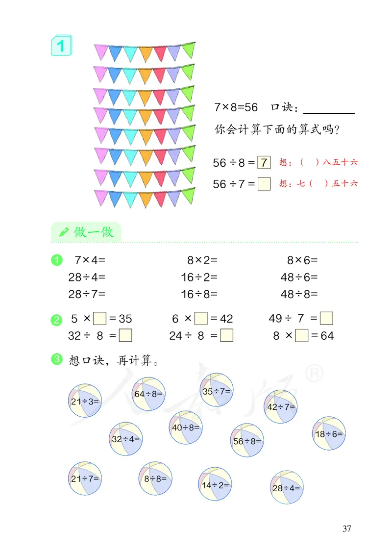 2022人教版数学二年级下册PDF电子课本_二年级上下册资料_小学二年级学习资料-25年更新版_2-04、小学二年级数学下册_2-4-4、电子教材、课本