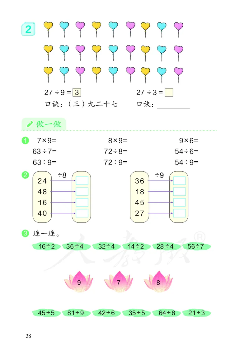 2022人教版数学二年级下册PDF电子课本_二年级上下册资料_小学二年级学习资料-25年更新版_2-04、小学二年级数学下册_2-4-4、电子教材、课本