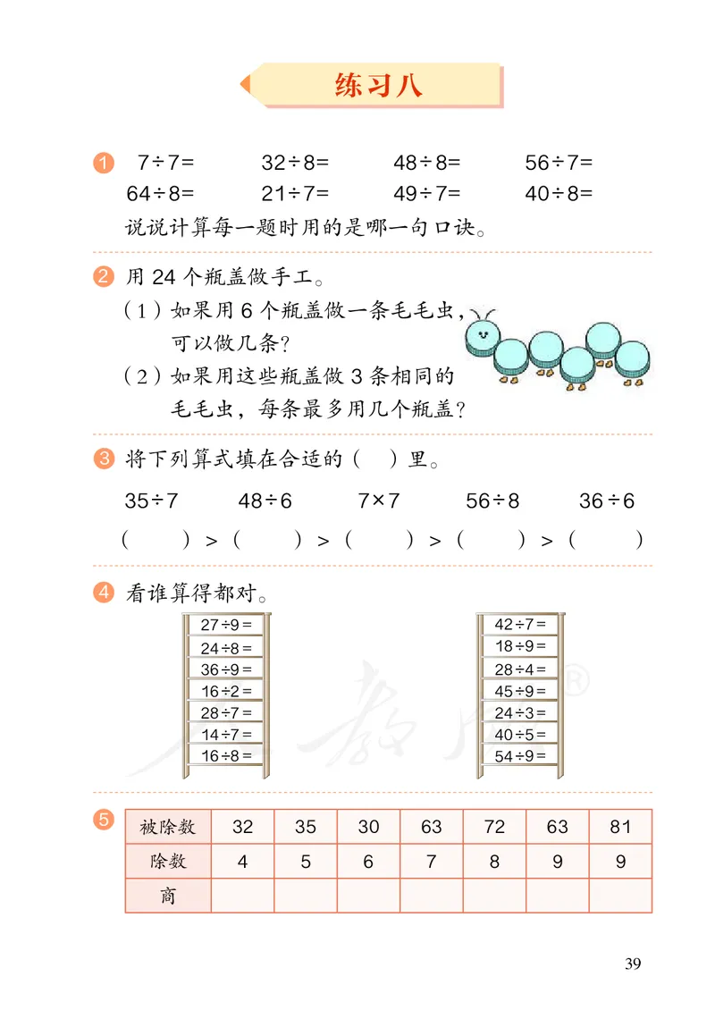 2022人教版数学二年级下册PDF电子课本_二年级上下册资料_小学二年级学习资料-25年更新版_2-04、小学二年级数学下册_2-4-4、电子教材、课本
