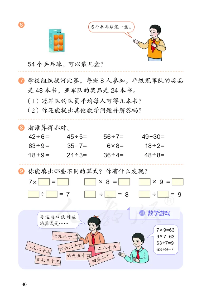 2022人教版数学二年级下册PDF电子课本_二年级上下册资料_小学二年级学习资料-25年更新版_2-04、小学二年级数学下册_2-4-4、电子教材、课本