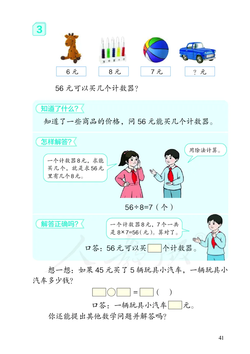 2022人教版数学二年级下册PDF电子课本_二年级上下册资料_小学二年级学习资料-25年更新版_2-04、小学二年级数学下册_2-4-4、电子教材、课本