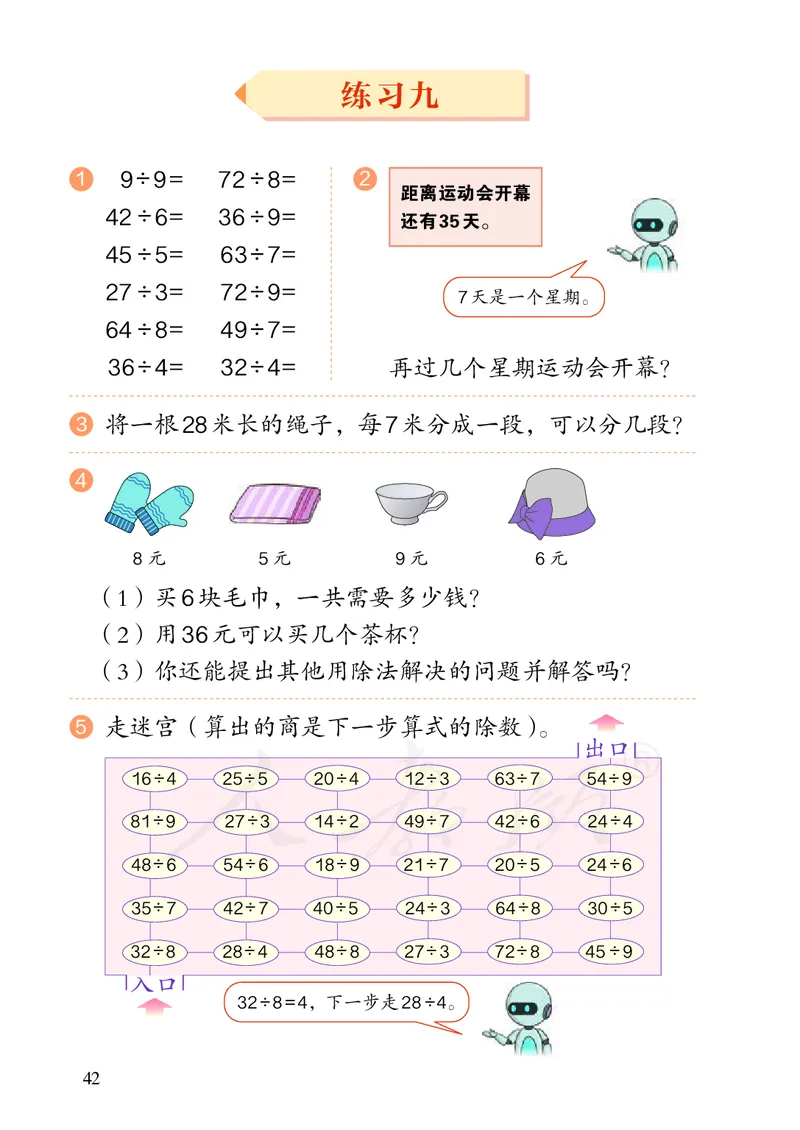 2022人教版数学二年级下册PDF电子课本_二年级上下册资料_小学二年级学习资料-25年更新版_2-04、小学二年级数学下册_2-4-4、电子教材、课本