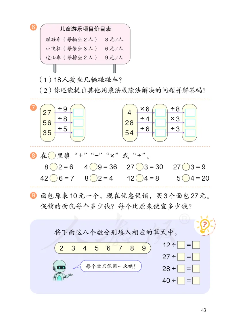 2022人教版数学二年级下册PDF电子课本_二年级上下册资料_小学二年级学习资料-25年更新版_2-04、小学二年级数学下册_2-4-4、电子教材、课本