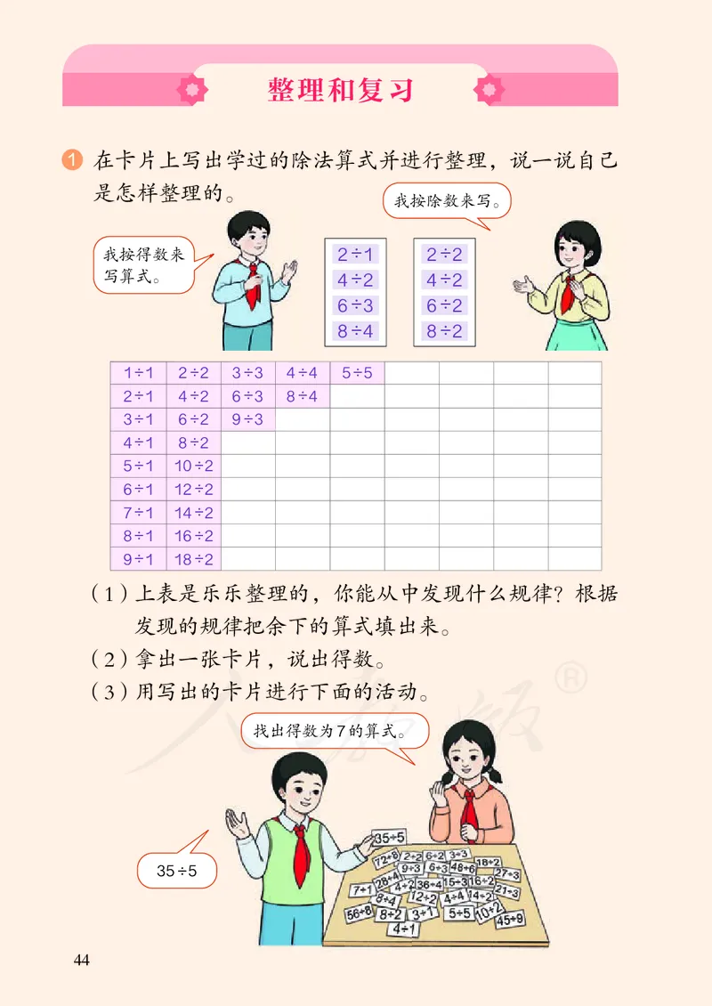 2022人教版数学二年级下册PDF电子课本_二年级上下册资料_小学二年级学习资料-25年更新版_2-04、小学二年级数学下册_2-4-4、电子教材、课本