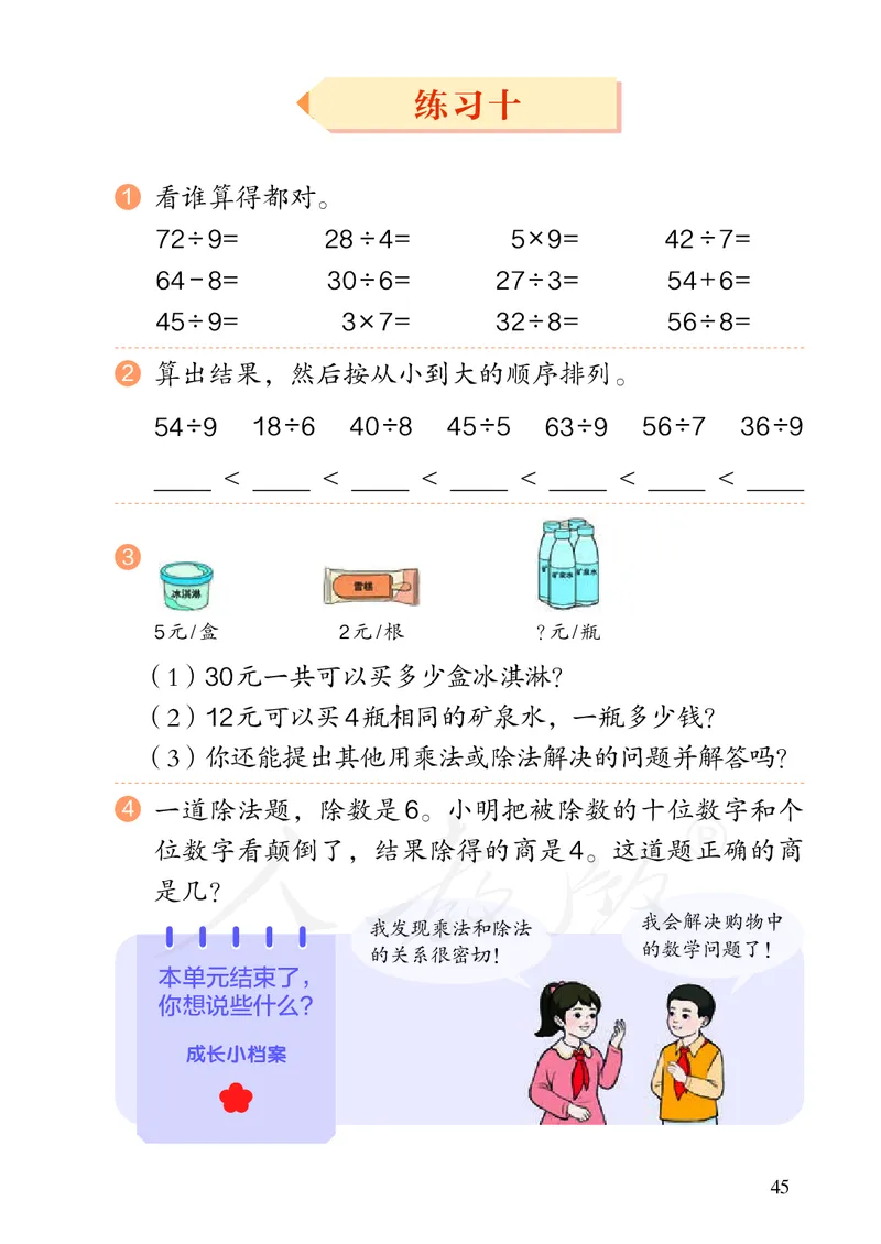 2022人教版数学二年级下册PDF电子课本_二年级上下册资料_小学二年级学习资料-25年更新版_2-04、小学二年级数学下册_2-4-4、电子教材、课本