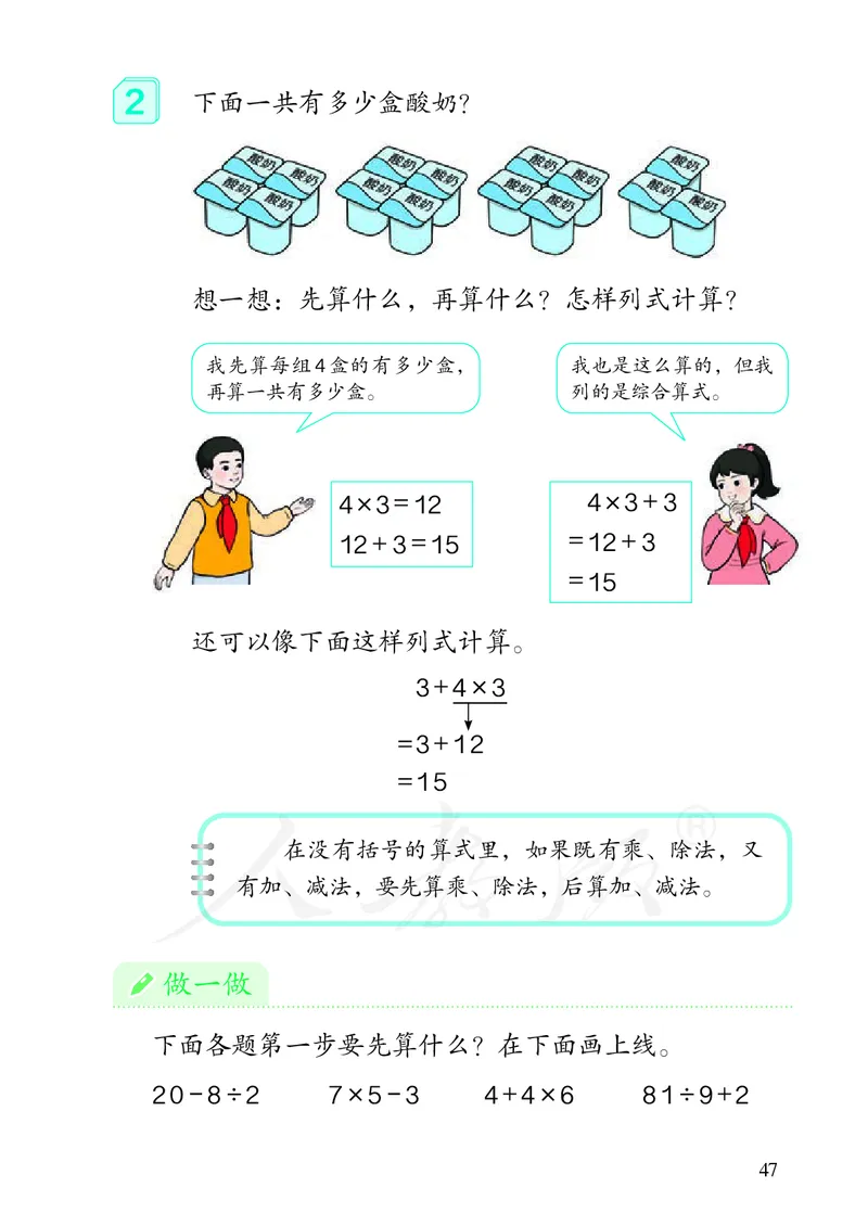 2022人教版数学二年级下册PDF电子课本_二年级上下册资料_小学二年级学习资料-25年更新版_2-04、小学二年级数学下册_2-4-4、电子教材、课本