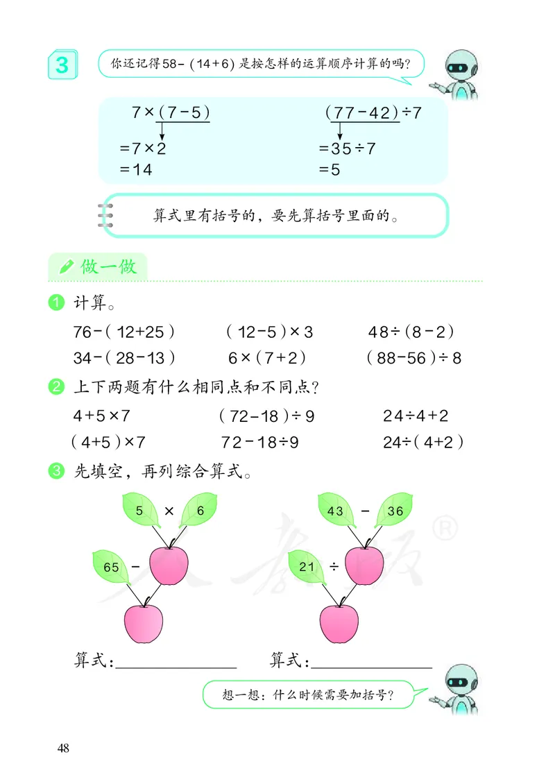2022人教版数学二年级下册PDF电子课本_二年级上下册资料_小学二年级学习资料-25年更新版_2-04、小学二年级数学下册_2-4-4、电子教材、课本