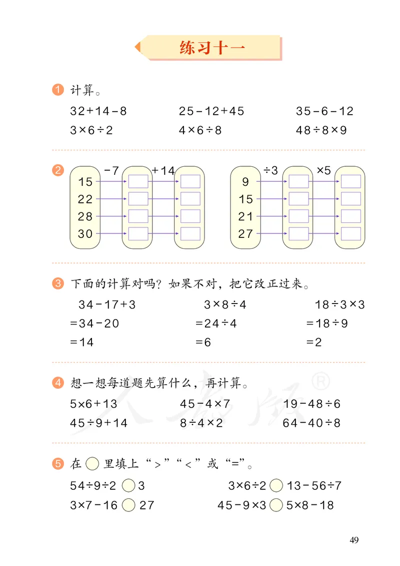 2022人教版数学二年级下册PDF电子课本_二年级上下册资料_小学二年级学习资料-25年更新版_2-04、小学二年级数学下册_2-4-4、电子教材、课本