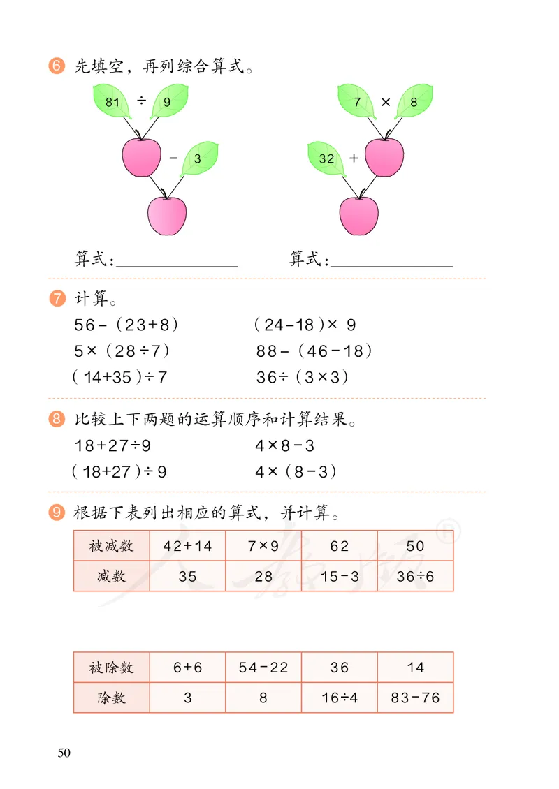 2022人教版数学二年级下册PDF电子课本_二年级上下册资料_小学二年级学习资料-25年更新版_2-04、小学二年级数学下册_2-4-4、电子教材、课本