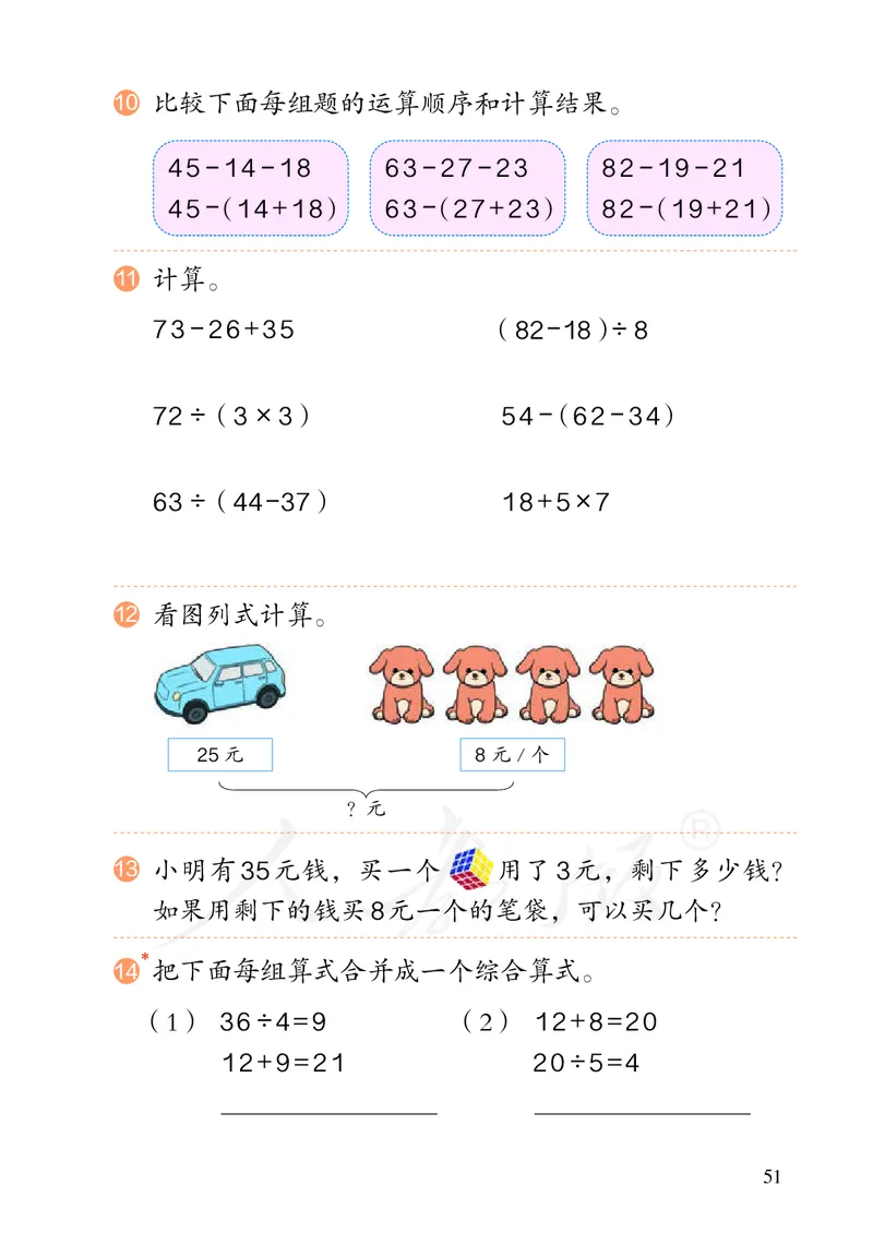 2022人教版数学二年级下册PDF电子课本_二年级上下册资料_小学二年级学习资料-25年更新版_2-04、小学二年级数学下册_2-4-4、电子教材、课本