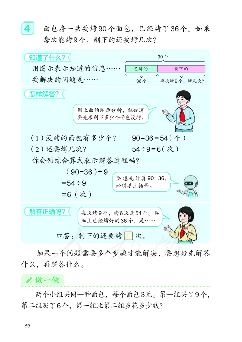 2022人教版数学二年级下册PDF电子课本_二年级上下册资料_小学二年级学习资料-25年更新版_2-04、小学二年级数学下册_2-4-4、电子教材、课本