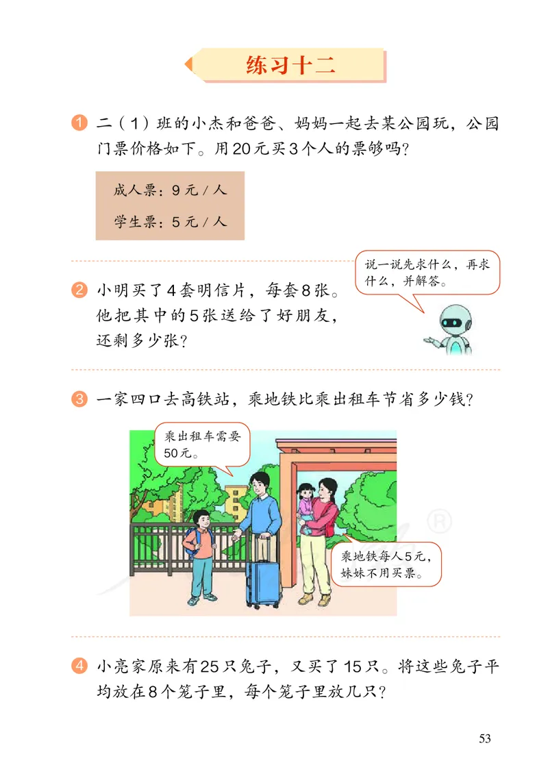 2022人教版数学二年级下册PDF电子课本_二年级上下册资料_小学二年级学习资料-25年更新版_2-04、小学二年级数学下册_2-4-4、电子教材、课本