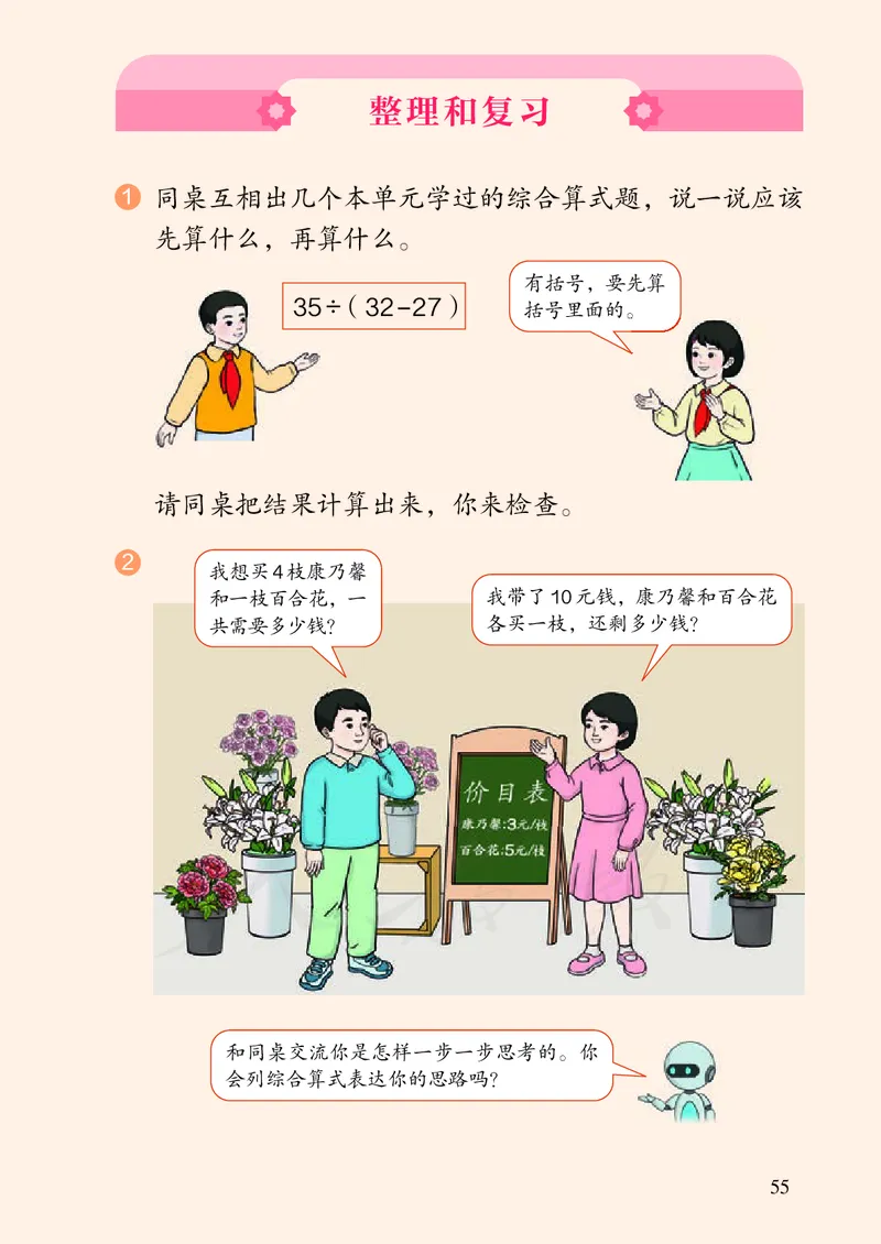 2022人教版数学二年级下册PDF电子课本_二年级上下册资料_小学二年级学习资料-25年更新版_2-04、小学二年级数学下册_2-4-4、电子教材、课本