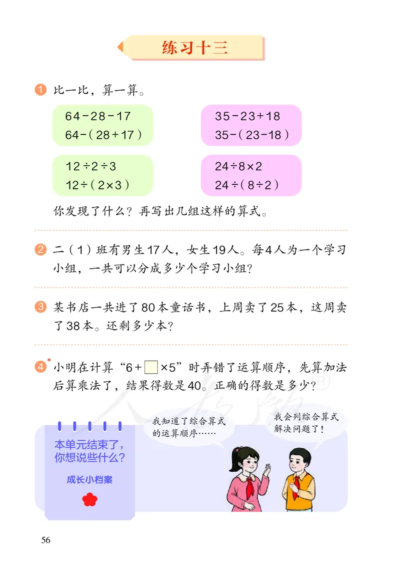 2022人教版数学二年级下册PDF电子课本_二年级上下册资料_小学二年级学习资料-25年更新版_2-04、小学二年级数学下册_2-4-4、电子教材、课本