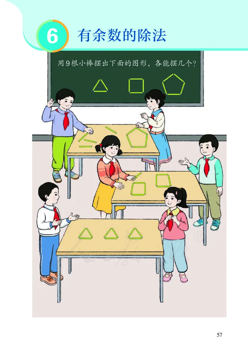2022人教版数学二年级下册PDF电子课本_二年级上下册资料_小学二年级学习资料-25年更新版_2-04、小学二年级数学下册_2-4-4、电子教材、课本