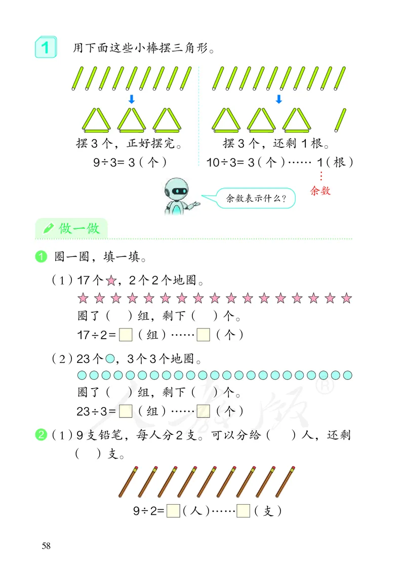 2022人教版数学二年级下册PDF电子课本_二年级上下册资料_小学二年级学习资料-25年更新版_2-04、小学二年级数学下册_2-4-4、电子教材、课本