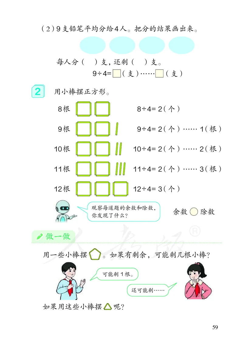 2022人教版数学二年级下册PDF电子课本_二年级上下册资料_小学二年级学习资料-25年更新版_2-04、小学二年级数学下册_2-4-4、电子教材、课本