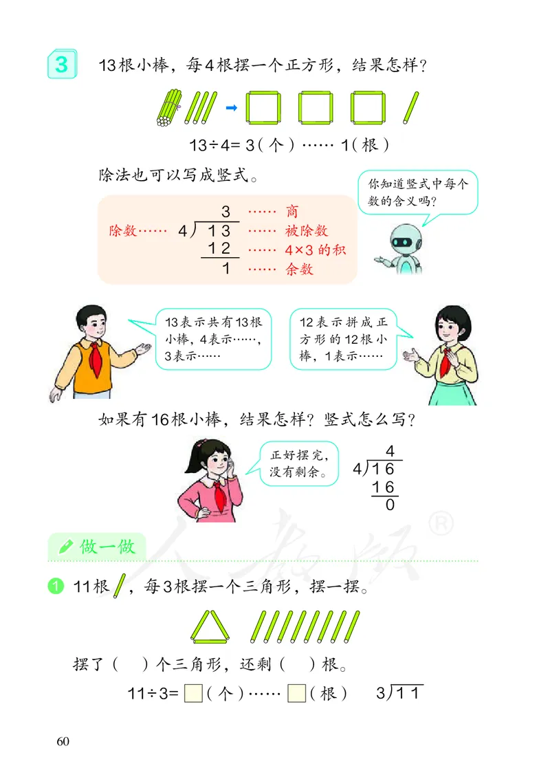 2022人教版数学二年级下册PDF电子课本_二年级上下册资料_小学二年级学习资料-25年更新版_2-04、小学二年级数学下册_2-4-4、电子教材、课本