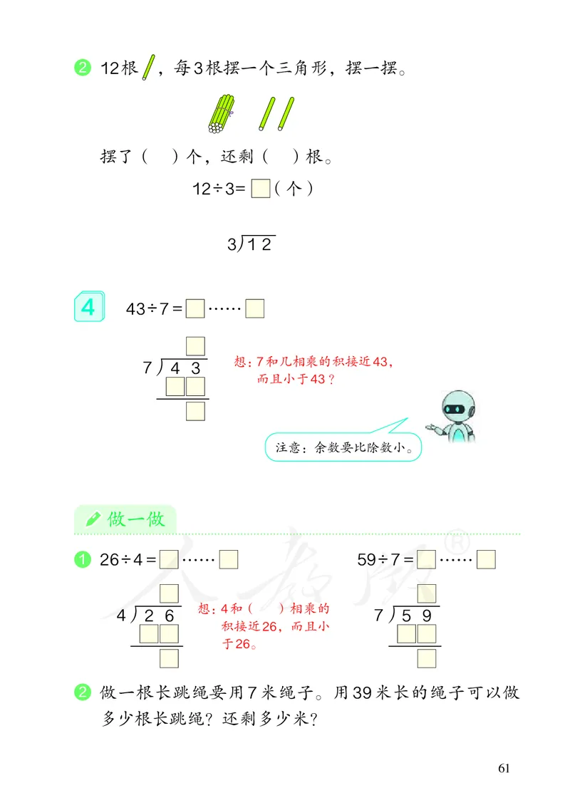 2022人教版数学二年级下册PDF电子课本_二年级上下册资料_小学二年级学习资料-25年更新版_2-04、小学二年级数学下册_2-4-4、电子教材、课本