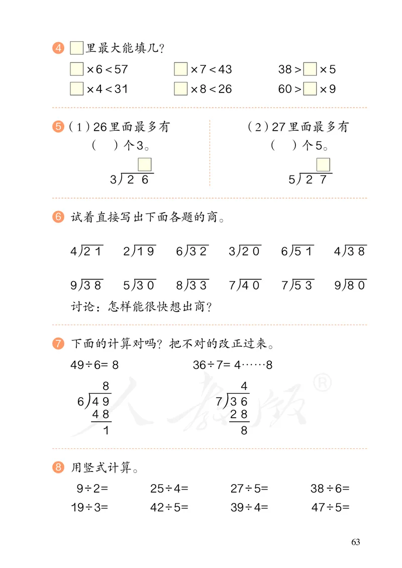 2022人教版数学二年级下册PDF电子课本_二年级上下册资料_小学二年级学习资料-25年更新版_2-04、小学二年级数学下册_2-4-4、电子教材、课本