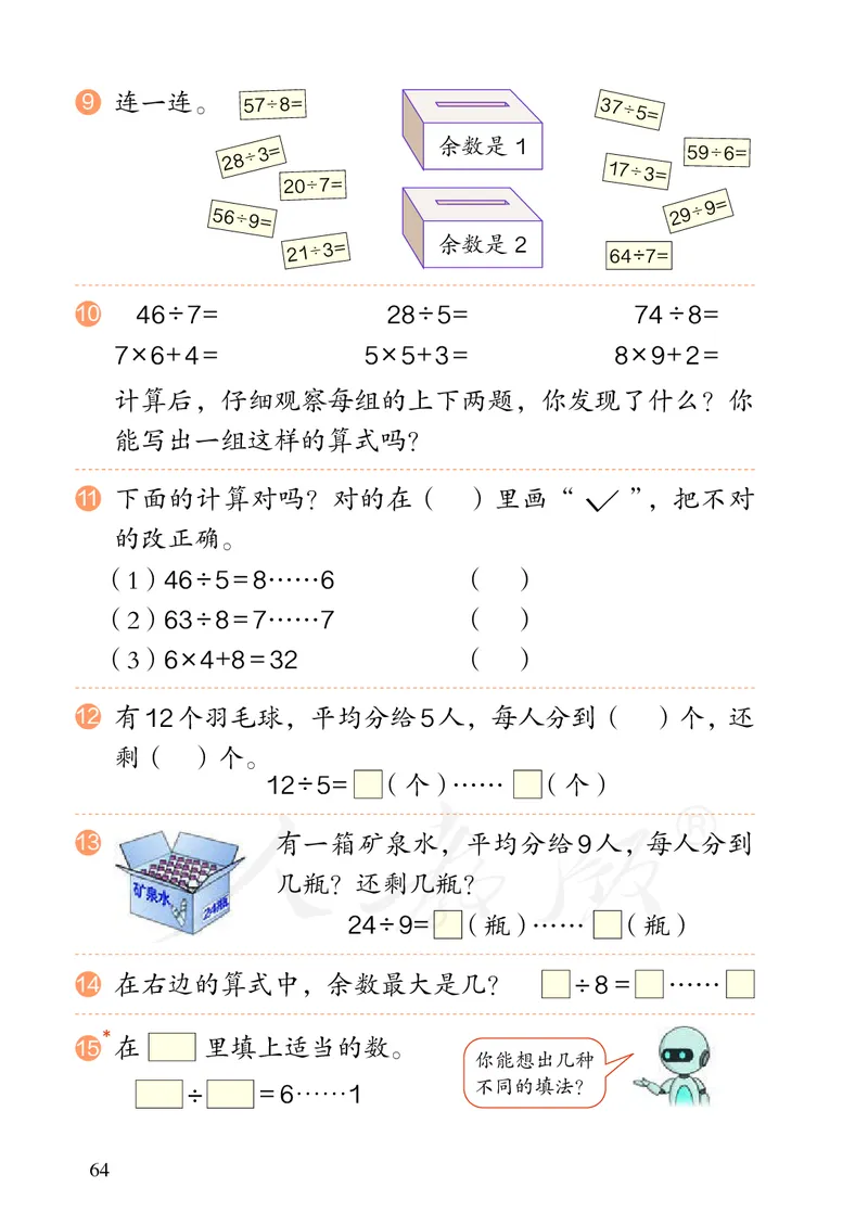 2022人教版数学二年级下册PDF电子课本_二年级上下册资料_小学二年级学习资料-25年更新版_2-04、小学二年级数学下册_2-4-4、电子教材、课本