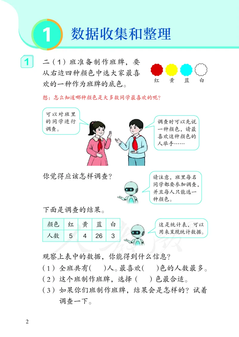 2022人教版数学二年级下册PDF电子课本_二年级上下册资料_小学二年级学习资料-25年更新版_2-04、小学二年级数学下册_2-4-4、电子教材、课本