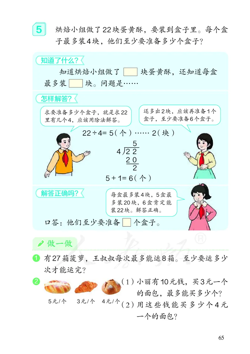 2022人教版数学二年级下册PDF电子课本_二年级上下册资料_小学二年级学习资料-25年更新版_2-04、小学二年级数学下册_2-4-4、电子教材、课本