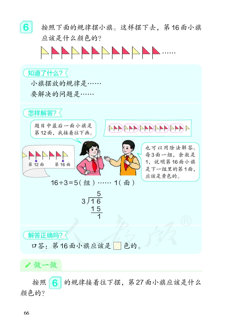 2022人教版数学二年级下册PDF电子课本_二年级上下册资料_小学二年级学习资料-25年更新版_2-04、小学二年级数学下册_2-4-4、电子教材、课本